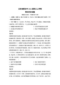 2024届江西省新余市高三(上)期末历史试卷(解析版)