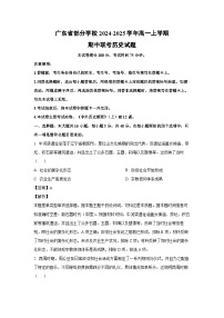 2024-2025学年广东省部分学校高一(上)期中联考历史试卷(解析版)