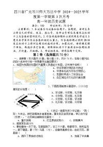 四川省广元市川师大万达中学2024-2025学年高一上学期12月月考历史试题