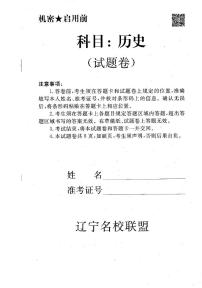 辽宁省名校联盟2024-2025学年高三上学期12月月考历史试题