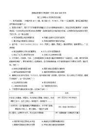 2024-2025学年度湖南省常德市汉寿县第一中学高三上学期11月月考历史试题(含解析)