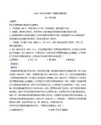 2024-2025学年度江苏省宿迁市沭阳县高一上学期11月期中考试历史试题(解析版)