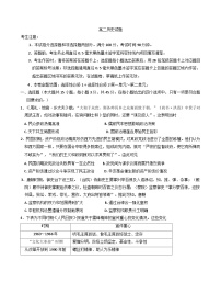 2024-2025学年度山东省菏泽市鄄城县第一中学高二上学期12月月考历史试题(含解析)