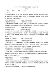 2024-2025学年度山东省聊城市水城慧德学校高一上学期十二月月考历史试卷(含解析)