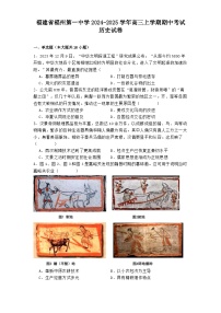2024-2025学年度福建省福州第一中学高三上学期期中考试历史试卷