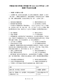 2024-2025学年度河南省开封市河南大学附属中学高二上学期期中考试历史试题