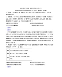 2024-2025学年度江苏省南通市如皋市高三上学期期中考试历史试卷(解析版)