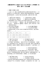 安徽省蚌埠市A层高中2024-2025学年高二上学期第二次联考（期中）历史试题