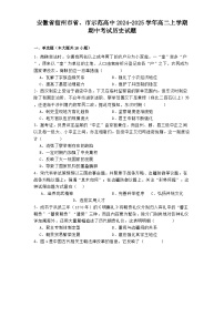 安徽省宿州市省、市示范高中2024-2025学年高二上学期期中考试历史试题