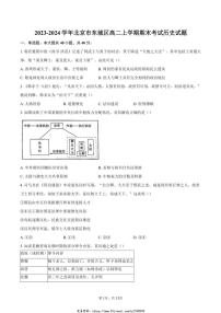 2023～2024学年北京市东城区高二(上)期末考试历史试卷(含答案)