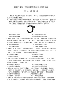 2025重庆市一中高三上学期11月期中考试历史含答案