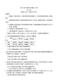 2024-2025学年度甘肃省多校高二上学期第二次月考历史试卷(含解析)