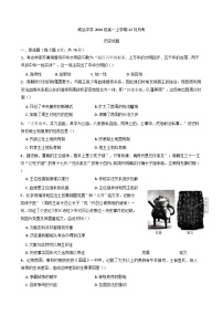 2024-2025学年度四川省威远中学校高一上学期12月月考历史试题(解析版)