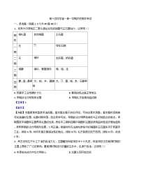 2024-2025学年度天津市第十四中学高一上学期期中考试历史试题(解析版)