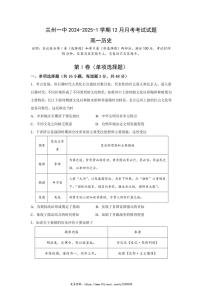 2024～2025学年甘肃省兰州第一中学高一(上)12月月考历史试卷(含答案)