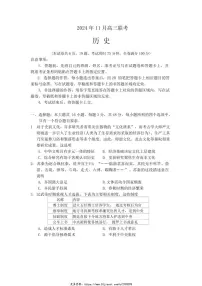 2024～2025学年湖南省湖湘教育协作体高二(上)期中联考历史试卷(含答案)