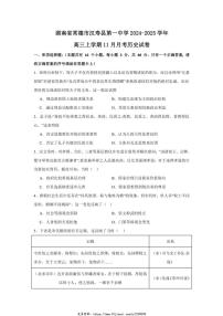 2024～2025学年湖南省常德市汉寿县第一中学高三(上)11月月考历史试卷(含答案)