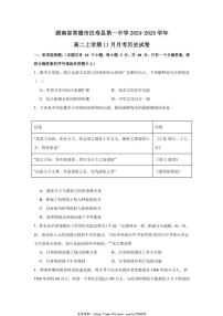 2024～2025学年湖南省常德市汉寿县第一中学高二(上)11月月考历史试卷(含答案)