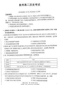 2024～2025学年贵州省遵义市高二(上)12月月考历史试卷(格式含答案)