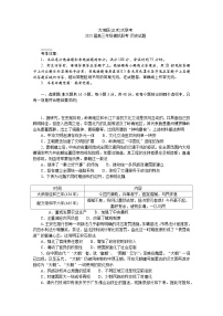 广东省大湾区（正禾）大联考2025届高三上学期模拟联考历史试卷（Word版附解析）