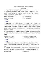 2024-2025学年度黑龙江省绥化市哈尔滨师范大学青冈实验中学校高二上学期期中考试历史试题(解析版)
