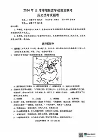 浙江省稽阳联谊学校2024-2025学年高三上学期11月联考历史试题（PDF版附解析）
