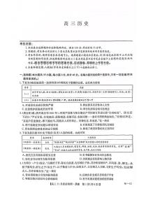2025届九师联盟高三(上)12月联考历史试题及答案
