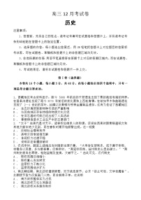 安徽省临泉田家炳实验中学2024-2025学年高三上学期12月月考历史试题-A4