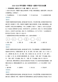 广东省普宁市华侨中学2024-2025学年高一上学期期中历史试题（解析版）-A4