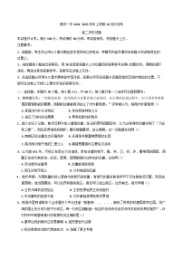 2024-2025学年度山东省泰安市第一中学高二上学期10月月考历史试题(含解析)