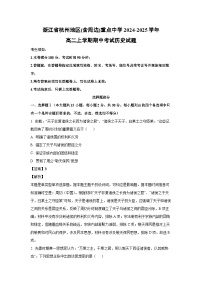 2024-2025学年浙江省杭州地区(含周边)重点中学高二(上)期中历史试卷(解析版)