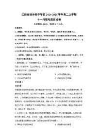 2024-2025学年江西省部分高中学校高二(上)十一月联考历史试卷(解析版)