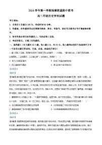 浙江省杭州市钱塘联盟2024-2025学年高二上学期11月期中联考历史试题（Word版附解析）