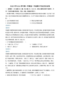 浙江省宁波市北仑中学2024-2025学年高一上学期期中考试历史试题（Word版附解析）