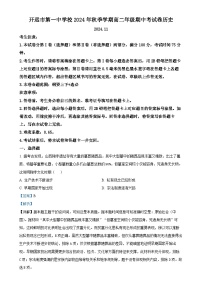 云南省红河哈尼族彝族自治州开远市第一中学校（开远一中实验学校）2024-2025学年高二上学期期中检测历史试题（解析版）-A4