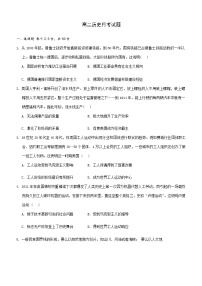 河北省衡水市阜城实验中学2024-2025学年高二上学期12月月考历史试题