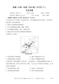 湖北省洪湖市第一中学2024-2025学年高一上学期11月半月考（1）历史试卷