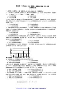 2024～2025学年广西壮族自治区柳州市柳州铁一中学高二(上)12月月考历史试卷(含答案)