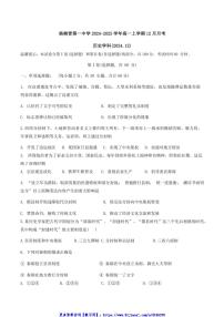 2024～2025学年天津市西青区杨柳青第一中学高一(上)12月月考历史试卷(含答案)