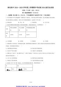 2024～2025学年四川省南充高级中学高一(上)期中历史试卷(含答案)