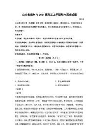 2024届山东省德州市高三(上)期末历史试卷(解析版)