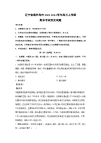 2023~2024学年辽宁省葫芦岛市高三(上)期末考试历史试卷(解析版)