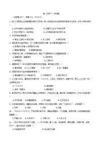 河北省衡水市阜城实验中学2024-2025学年高一上学期期中考试历史试题(含解析)