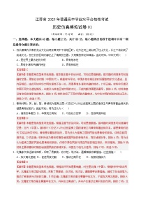 江苏省2025年普通高中学业水平合格性考试历史仿真模拟卷01