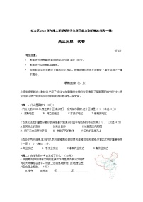 2024-2025学年上海市虹口区高三上学期高考一模历史试卷含答案