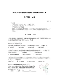 2024-2025学年上海市虹口区高三上学期高考一模历史试卷含答案