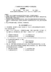 2025广东省实验中学高三上学期10月月考历史试题含答案
