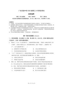 2025广东省实验中学高三上学期10月月考历史试题PDF版含答案