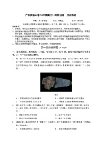 广东省实验中学2025届高三上学期11月月考历史试题（Word版附答案）
