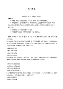 2024-2025学年度广东省部分名校高一上学期12月份联合检测历史试题